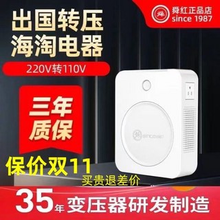 舜紅 變壓器 220V 轉 110V 海淘電器 三年質保, 1個
