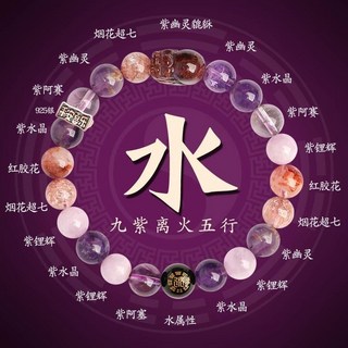 紫南宮 過爐 精品五行九紫離火手鏈 補缺喜用土天然紫水晶紫幽靈超七膠花手串女
