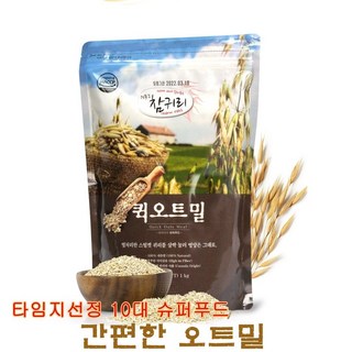 은송푸드 간편조리 아침식사대용 슈퍼푸드 귀리 오트밀 1kg 다이어트식 오트밀쉐이크 귀리우유, 2개