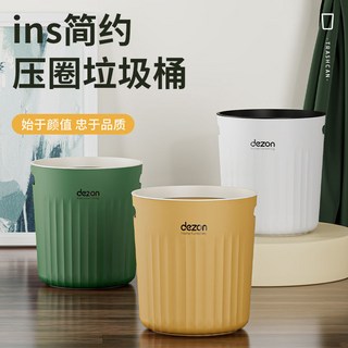 垃圾桶 高顔值 大號垃圾桶家用厠所衛生間壓圈廚房臥室大容量辦公室客廳紙簍加厚, 【大號垃圾桶I壓圈】1個,8升【耐摔加厚+優質材質】