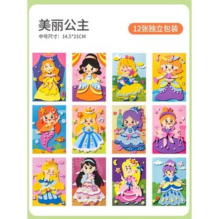 兒童手工DIY 3D立體EVA貼畫 幼兒園益智黏貼紙製作材料包玩具, 袋裝款【加厚無味12套】公主款, 1個
