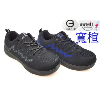 合格安全鞋 超輕量 極舒適 通過CNS國家標準 台灣製造 鋼頭鞋 工作鞋 勞保鞋 透氣