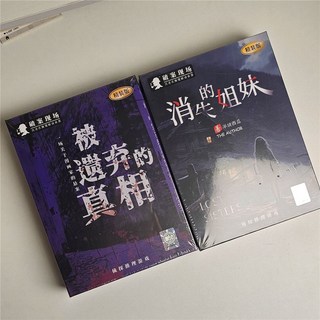 【甜蜜cosmetics】愚樂坊正版桌遊卡牌被遺棄的真相實體劇本6人遊戲殺角色扮演推理, 爆款：真相+姐妹【精裝版】, 1個