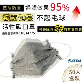 【釩泰】四層活性碳口罩 成人 (50片/盒) 非醫用 獨立包裝 CNS14775標準, 灰色, 1個