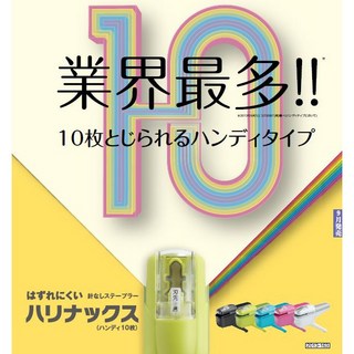 KOKUYO 無針訂書機10枚 KOSLN-MSH110W 全新原廠公司貨, 白, 1個