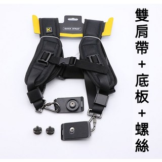 K標 雙肩快攝手相機背帶 可拆分單肩使用, 1個, 雙肩帶＋底板＋螺絲