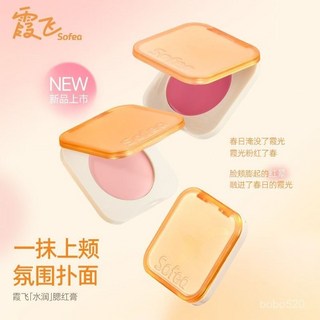 Sofea霞飛腮紅膏水潤絲滑單色顯白自然純慾提亮元氣, 1個, 6.5g,#07+#01【細閃提亮色+修容色組合裝