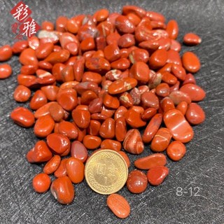 《彩雅寶石精品》 紅碧玉滾石晶粒 水晶碎石紅磚石1公斤包裝 8-12