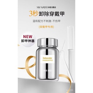 米依娜朵卸甲液，快速溫和卸甲水，穿戴甲專用浸潤液，擠擠瓶設計，不傷甲面無痛卸除，現貨隔日達, 1個, 浸潤瓶