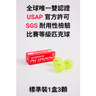 DUOPRO比賽等級匹克球，高能見度螢光黃，飛行穩定，耐用材質，標準裝一盒三顆, 螢光黃, 3