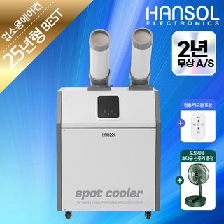 한솔 산업용 에어컨 1구 업소용 실외기없는 코끼리 에어컨 주방 식당 창고 이동식 에어컨, 3.일반형 2구 산업용에어컨