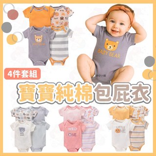 純棉嬰兒包屁衣4件組 - 短袖排汗透氣寶寶衣服 新生兒夏季涼感三角包屁衣