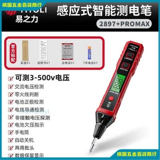 易之力 R2897 PRO MAX 智能數顯多功能試電筆 驗電筆 電工專用測電筆 台灣出貨, 1個, 3-500v-R2897+普羅瑪克斯