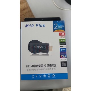 M10 Plus 無線投屏器 支援Android iOS PC HDMI同步傳輸 1080P高清影音 Miracast Airplay Chromecast多功能, 詳見包裝