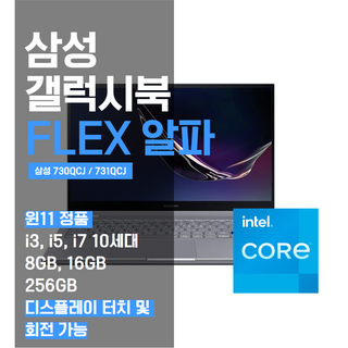 삼성 갤럭시북 플렉스 360 B급