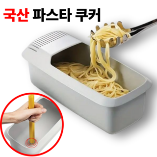 [퓨어르] 국산 전자레인지 파스타 쿠커 BPA Free, 1개, 화이트