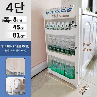 냉장고틈새장 슬라이딩틈새장 세탁실 주방 슬라이딩, 8cm 너비 45cm 길이 4층 81cm 높이