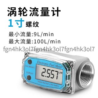 卡維特 耐酸鹼耐腐蝕 柴油煤油 電子數顯液體流量計, 1個, 一寸 內螺紋渦輪流量表