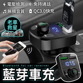 旺科 T56 車用藍牙音樂接收器 & 3.1A 雙USB充電器 支援QC3.0快充