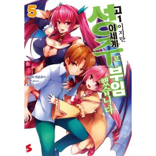 雖然是高一生 但被任命為異世界城主了. 5, Somy Media