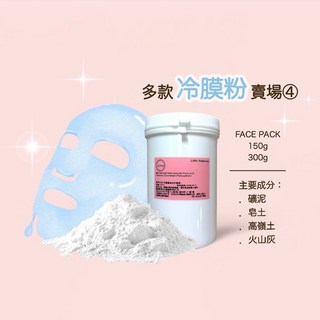 冷膜粉 美容美體面膜 (150g/300g) - 綠茶多酚 大豆異黃酮 洋甘菊 柳白皮 水果酵素 紅茶多酚 葡萄子 珍珠粉 覆盆子, 1個, 水果酵素面膜150g