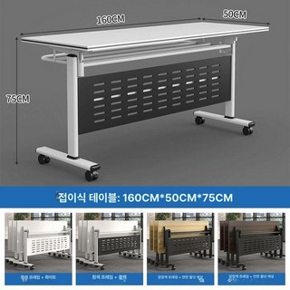 비포쉬프팅 연수용테이블 접이식 책상 세미나테이블 강의실 세미나 회의실, 1600x500x750H 2장
