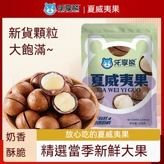 奶香味夏威夷果袋裝大果仁，即食兒童孕婦零食堅果果乾, 1個, 150g,1罐（淨重）