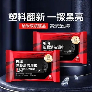 汽車玻璃油膜去除濕巾 頭盔鏡片潑水劑 快速去汙清潔片, 1個, 爆款推薦【玻璃油膜擦車巾清潔濕巾】,2包裝共20片【快速去污+保護玻璃】
