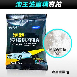 板橋現貨【泡王濃縮洗車精】快速起泡.不傷車漆.洗車劑.濃縮洗車粉.洗車蠟.洗車粉.洗車布.汽車機用品【傻瓜批發】XD10, 1個, (XD10)泡王洗車精<買20送1>