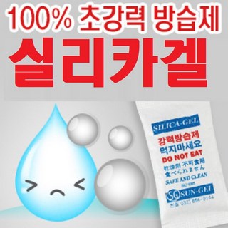 실리카겔 습기제거제 제습제 방습제(pet 비닐), 1g, 800개