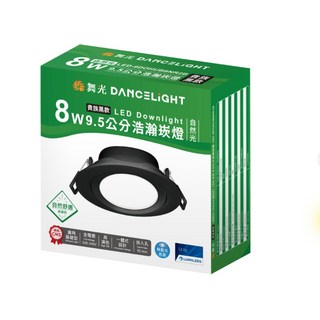 舞光DANCELIGHT LED崁燈 8W 9.5公分 浩瀚斑斕燈光 自然舒適, 其他顏色, 1個