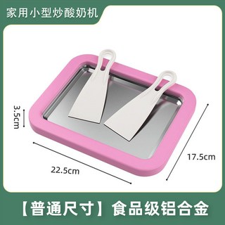 臺灣發貨 DIY炒冰盤 挫冰機 冰淇淋機 炒冰機 炒酸奶盤 剉冰機 製冰機冰淇淋盤 炒酸奶機, 基礎鋁合金小號粉色, 1個