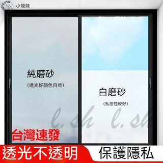 臺灣出貨 玻璃貼 靜電貼 玻璃霧面貼紙 靜電玻璃貼 玻璃窗貼 隔熱紙 玻璃貼膜 玻璃貼 窗貼 靜電貼 玻璃貼紙 隔熱紙, 白磨砂（贈刮板+美工刀）,30*200cm