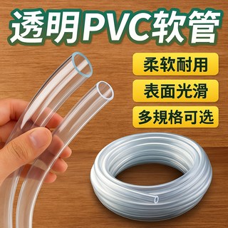 水族PVC透明軟管 四季柔軟魚缸排水管 塑料穿線管 澆花洗車水管, 1個, 4分[一米] 內徑16mm*外徑18mm