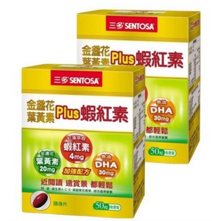 三多金盞花葉黃素Plus蝦紅素軟膠囊50粒 葉黃素 蝦紅素 DHA, 2個, 50份