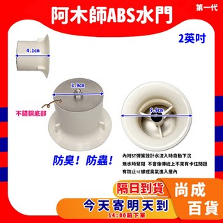 阿木師 ABS一代落水頭 ST底防蟑防蟲防臭 PVC水門集水槽, 1個, ABS一代【2吋】4cm用