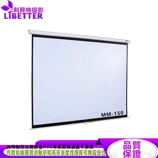 CASOS RMM-150 150吋 4:3 手拉壁掛式布幕 標準型 無接縫 席白幕