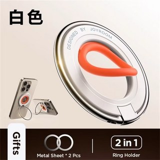 Joyroom 矽膠 MagSafe 指環支架 - 舒適握感 超強磁吸 車載兼容 iPhone/手機通用, 白色, 1個