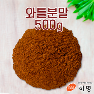 와틀 분말 500g 천연염료 천연염색재료