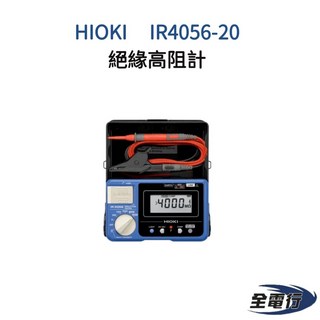 HIOKI IR4056-20 絕緣阻抗計 防塵防水高阻計 附L9788-10 (全電行), 1個, L9788-10