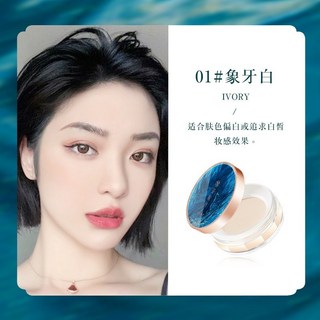 新店開業 立減20 花悅容控油定妝散粉 小紅書爆款 自然遮瑕防水霧面啞光蜜粉 不易脫妝 散粉控油蜜粉 持久定妝, 1個, 01#象牙白