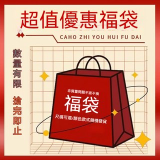 清倉撿漏 衣服福袋 超值服裝福袋 上衣 褲子 外套 飾品 帽子 顏色隨機 服裝盲盒 全新服裝 重磅來襲, 1個, 【大型福利款】價值$1200以上的福袋,均碼 50-80公斤