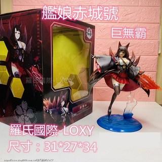 巨無霸公仔 GK 碧藍航線 赤城鳳 美女 擺件 公仔 限量版 手遊