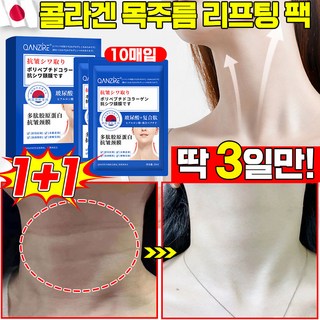 [빠른효과] 일본기술 10/10+10/20+20 하이드로겔 콜라겐 목 주름 리프팅 팩 목주름 패치 목주름팩 주름개선 마스크 미백 넥팩 넥케어, 2개, 10개입
