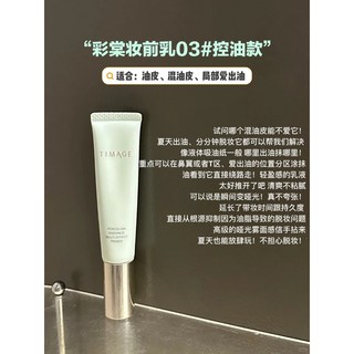 彩棠 TIMAGE 妝前乳 持久控油 潤色提亮 隔離霜 保濕滋潤 服貼不卡粉 素顏霜隱形毛孔 - 台中現貨, 1個, 彩棠隔離乳»»03羽霧紗40ml»控油款