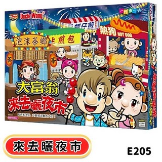 桌遊系列：經典款、台灣之旅等多款銀行遊戲盤, 大富翁 來去曬夜市 E205, 1個