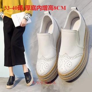 內增高8公分簡約素面皮革側鬆緊厚底懶人鞋韓版女鞋厚底增高皮鞋松糕一腳蹬懶人鞋防滑防臭透氣休閒鞋雕花布洛克皮鞋真皮小白鞋