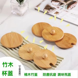 ins風高顔值圓形盃蓋 防摔竹杯蓋 通用型馬克杯蓋 竹蓋子 防塵, 1個, 光麵【無吸管孔】,外徑7.4cm內徑6.0cm
