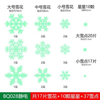 小宇宙精選KP 聖誕節耶誕節靜電窗貼 聖誕夜光雪花裝飾品 靜電熒光雪花貼, BQ028夜光雪花（靜電）