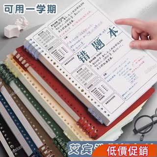 大促特惠 筆記本 記事本 活頁本錯題本活頁不硌手可拆卸高中生A4大學生改錯本糾錯記憶本b5加厚391, 4本[深藍+棕色+紅色+墨綠],B5[小題], 1個